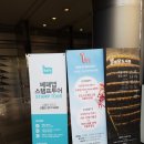 [32회 베페 베이비페어 후기] 32회 베페 베이비페어에 다녀왔어요^^(프리미엄라운지/수유실/스탬프투어)