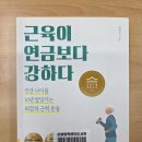 부여장수요양원 | [근육이 연금보다 강하다 1편] 살아 있는 한 내 손발로 움직이고 싶다 #1