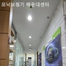 포낙보청기 해운대센터 이미지