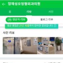 양재성모정형외과의원 이미지