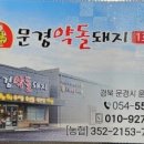 청정문경약돌돼지