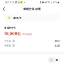 공모주 아이티캠 1주 익절 이미지