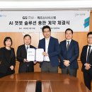 GS정보시스템