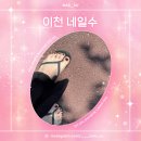 230-1-000029 | 이천 네일샵 추천, 네일수에서 여름 기분 제대로 내고 온 페디 후기