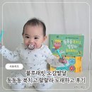 책과 함께 랄랄라 | 8개월아기소전집, 블루래빗 오감발달 &#39;동동동 북치고, 랄랄라 노래하고!&#39; 후기