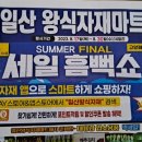 일산왕식자재마트 이미지