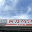 여수 동서식당 서대회무침 솔직후기, 허영만 백반기행 소개된 곳