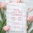 수원-0660 | [공지] 수원 결혼식장 : SY컨벤션 2026년 하반기 예식 상담 오픈