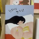 수나로움