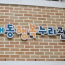 궁내동행복누리관