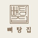 뼈탕집 네이버블로그