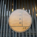 호리 | 경기광주 라멘 맛집 경안동 나가호리라멘 후기