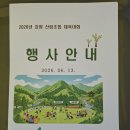 강원산림조합 체육대회 이미지