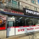 1989감자탕 이미지