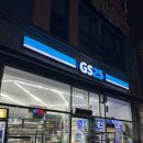 GS25청학으뜸점 | gs25 편의점 치킨 뉴쏜살치킨 솔직 후기