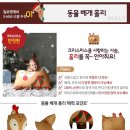 600014 | [밀로앤개비] 크리스마스 한정판 런칭기념!