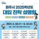 2025학년도 대입 입시설명회 이미지