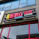 착한돈까스 이미지