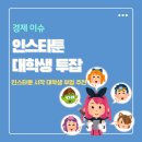 TOON PC | 인스타툰 시작 평범한 대학생 투잡 부업으로 추천