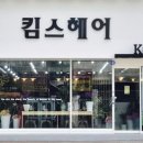 킴스펌