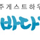 바다향기하우스