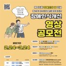 대외활동 -제2회 목포시장애인종합복지관 장애인식개선 영상 공모전