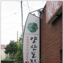 양산도집 이미지