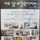 서우건축