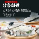 행정1길 | 소문난 순천 골프모임 하기 좋은 맛집, 46년 전통 남흥회관에서 라운딩 후 에너지 충전하세요~