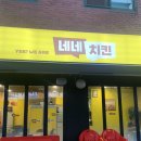 중랑구 동부시장 치맥 하기 좋은 네네치킨(메뉴,가격)