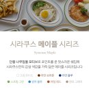 신혼 가성비 그릇 추천 요거트볼 식세기 가능한 시라쿠스 메이플 파스타볼 솔직 후기