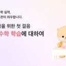 * 올바른 수학 학습 _ 거산 졸업생의 생생 후기