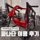 헬린이짐 | 바디메이트짐 파나타 후기: 헬린이 중곡동 헬스 PT 2회차