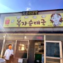 봉자순대국 - 원주시 | 봉자순대국