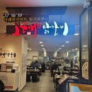 오근내6닭갈비
