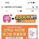 스텔라떡볶이 대구지산범물점 이미지