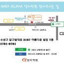 에이팩스영어학원