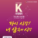 K-마켓