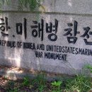 한미해병대 참전비 이미지
