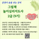 그림책놀이 테라피 이미지