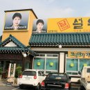 설악추어탕 이미지