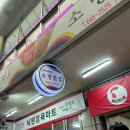 소망닭집 이미지