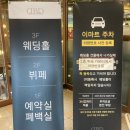 한국노총부산시지역본부사하 | 다비다웨딩홀 뷔페 한국노총부산지역본부 부산 단독 웨딩홀 하객 후기