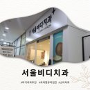 천안 소아치과(아기 치과) 추천, 천안 불당동 [서울비디치과]