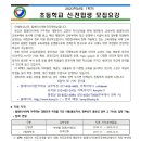 말레이시아한국국제학교(유/초) 신입생, 전입생 모집(유치원 수업료 감면) 이미지