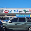 파도소리횟집 이미지