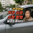 청천1동주민센터 민원실 | 75세 운전면허증 반납 신청후기 | 지역별 &#34;혜택&#34;은? (고령자 70세 운전면허 반납 방법!)