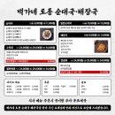 백가네푸드 이미지