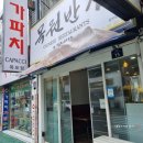 목원반점 이미지