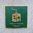 용종마을 음식문화시범거리 | [계양구 카페] 카페 비읍미음 4호점 비밀기지 우유푸딩 맛집